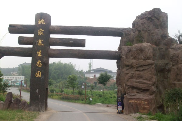 生态园大门