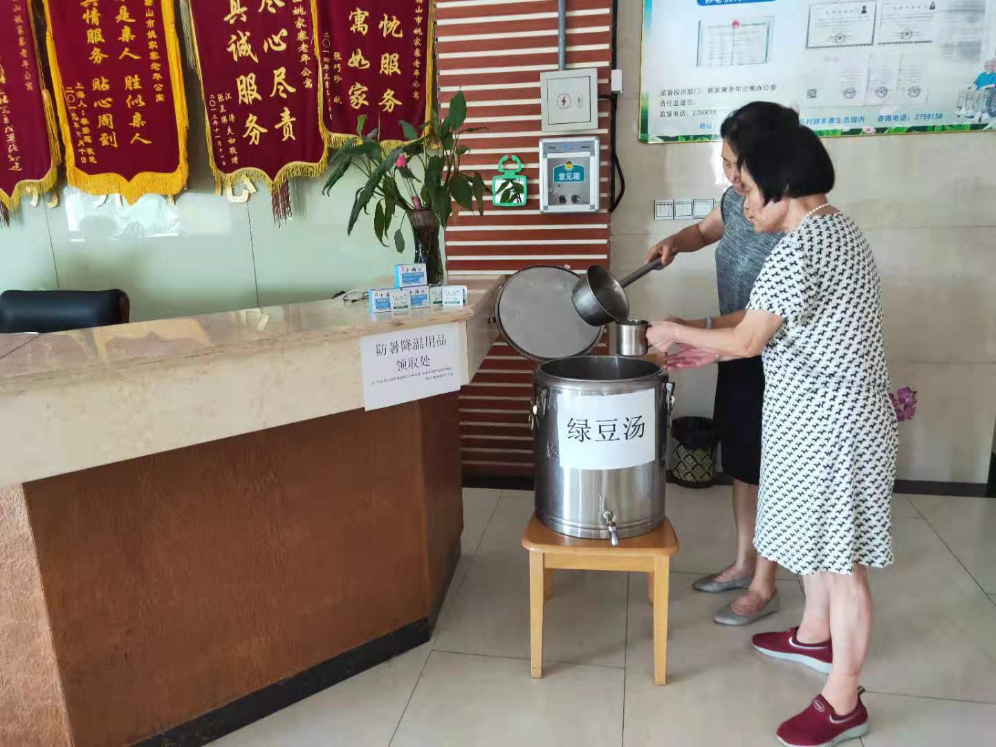 姚家寨养老院绿豆汤